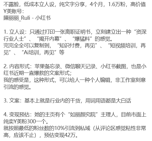 项目知识点  小红书医美号玩法-柒浠资源网