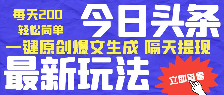 外面收费5980的今日头条AI全自动挂机项目，号称单机日入500+-柒浠资源网