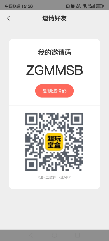 趣玩宝盒，每天10+  跟优亿答同公司软件 包大-柒浠资源网