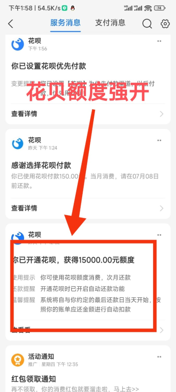 微粒贷,花呗,某音月付额度强开教程-柒浠资源网