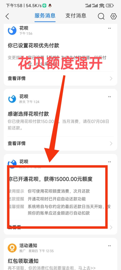 微粒贷，花呗，某音月付额度强开教程-柒浠资源网