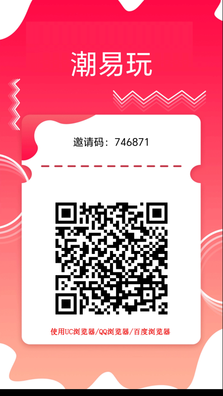 潮易玩 首次登录送8.8元，一天单机30+-柒浠资源网