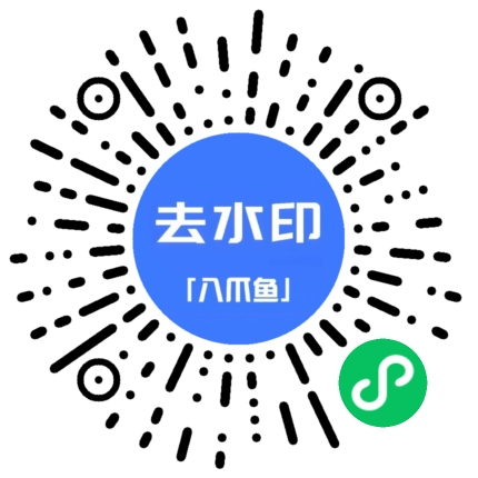 推荐一款大家都用的短视频去水印小程序神器，免费解析不限次数。-柒浠资源网