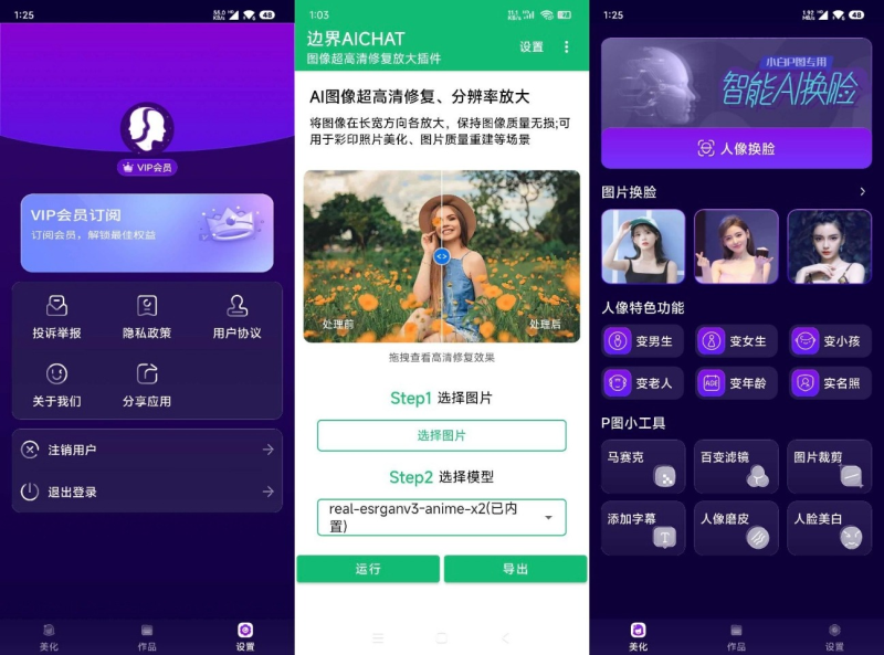 手机图片AI换脸1.0.10 自定义ai换脸-柒浠资源网