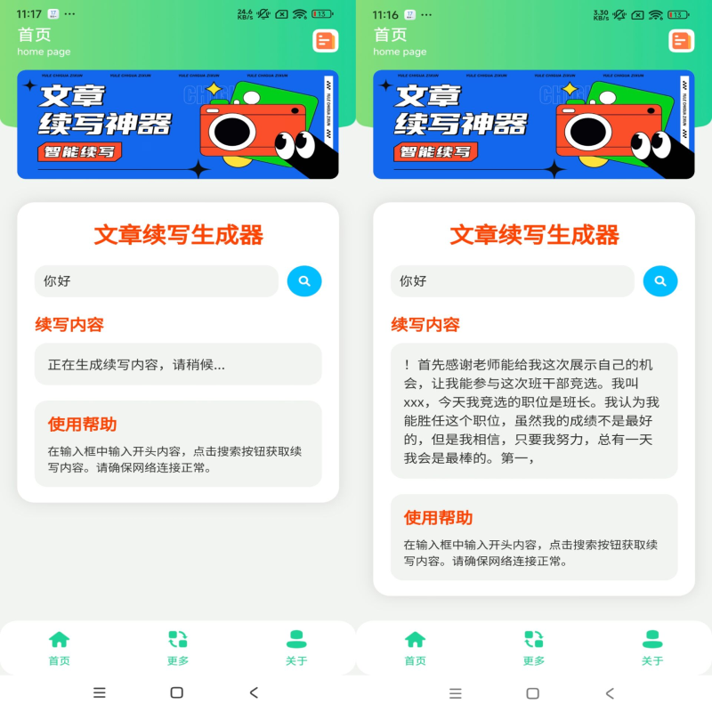 文章续写生成v1.0 一款文章续写生成APP-柒浠资源网