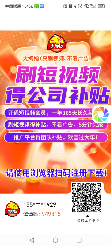 大拇指，刷视频赚米，不看广告-柒浠资源网