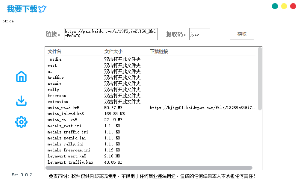 最新百度网盘不限速下载神器——榨干宽带-柒浠资源网