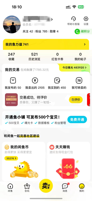 闲鱼私域联盟计划介绍-柒浠资源网