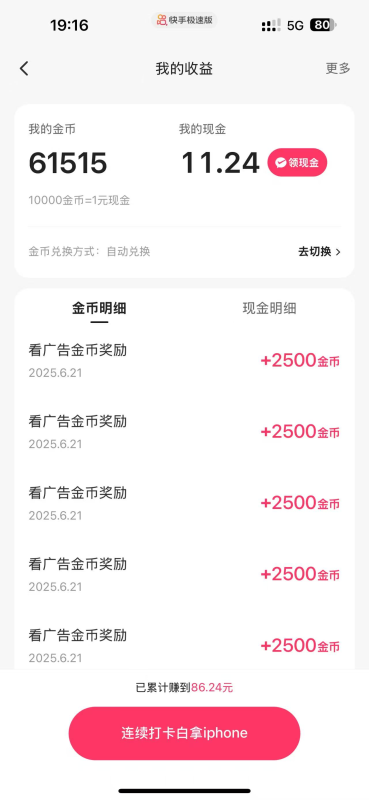 快手极速版掘金,单机日收益30-100+-柒浠资源网