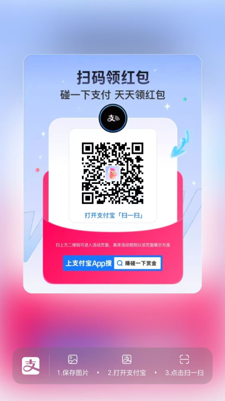 支付宝碰一碰，挂机玩法，日入300+-柒浠资源网