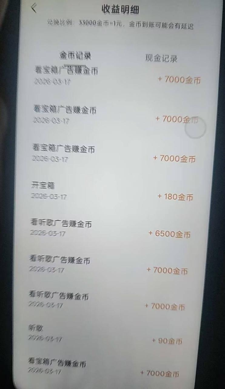 汽水音乐打金币，单机每日低保30元子