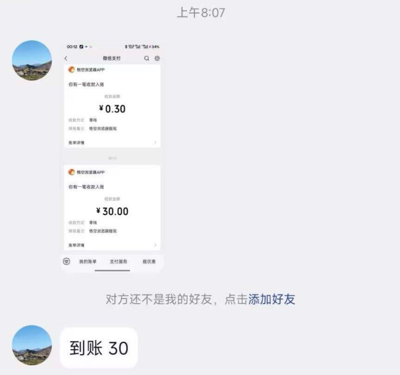 悟空浏览器每天低保45米-柒浠资源网