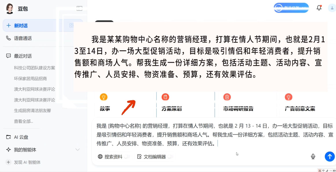 海螺老师·豆包AI全能训练营——从入门到精通-柒浠资源网