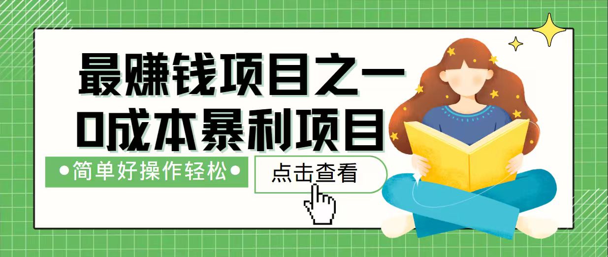 7天赚了2.4万，最赚钱项目之一，小白有手就行-柒浠资源网