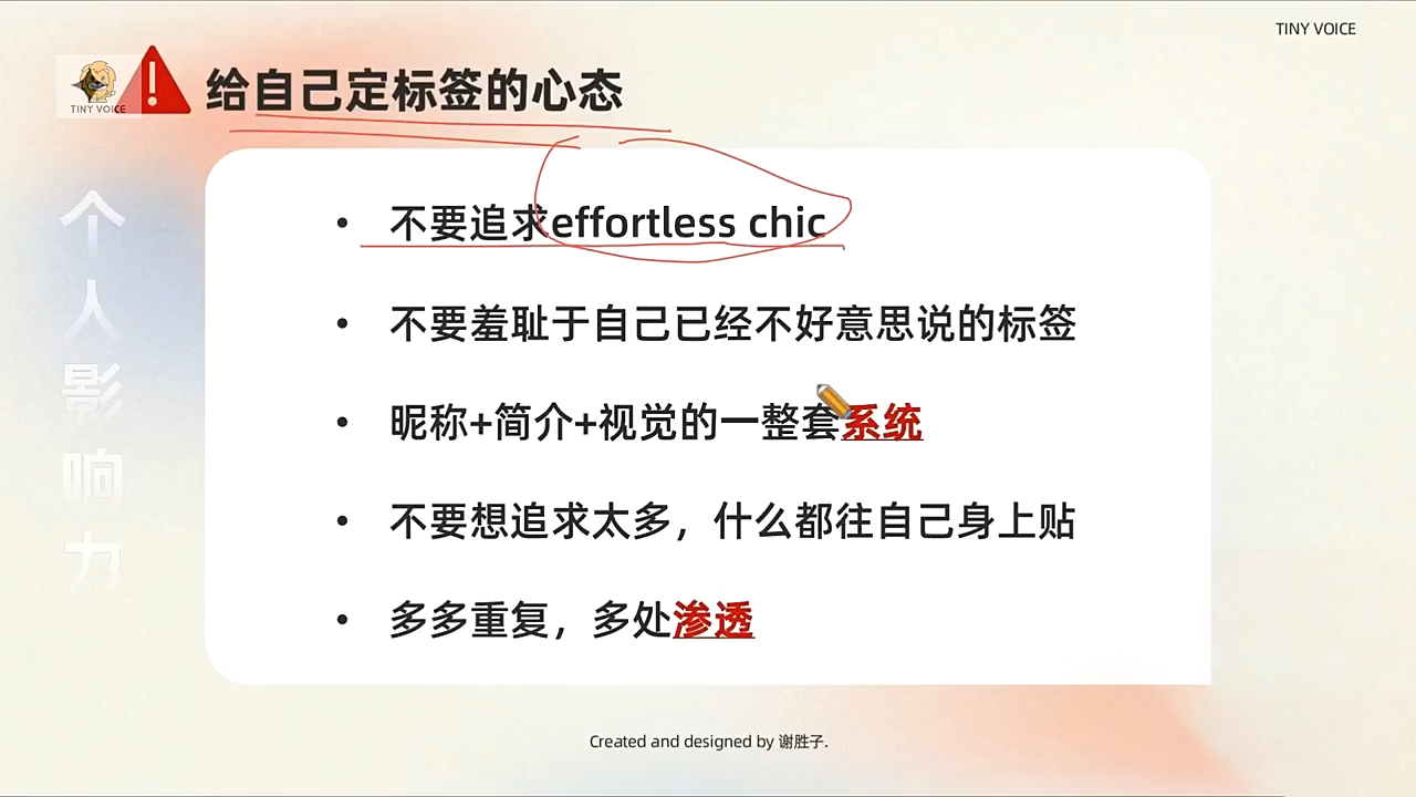 谢胜子·个人影响力打造训练营-柒浠资源网