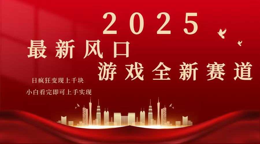 2025游戏广告暴力玩法,小白看完即可上手-柒浠资源网
