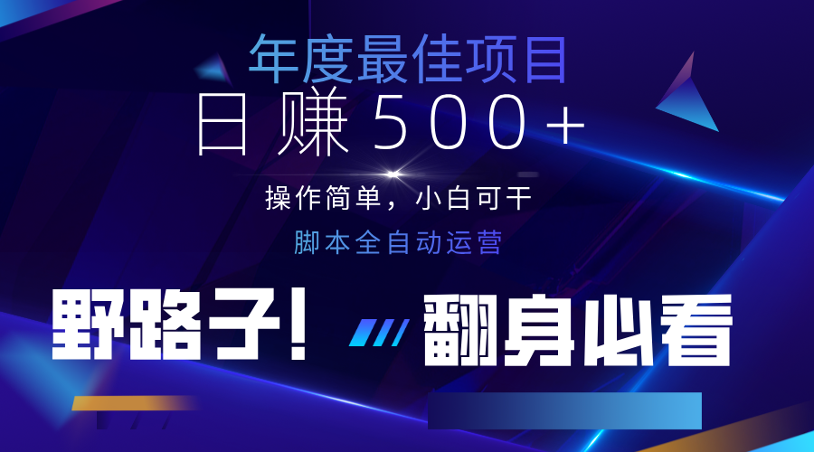 云机全自动答题日赚500+,轻松实现睡后收益,操作简单,2025最新野路子,翻身必看-柒浠资源网