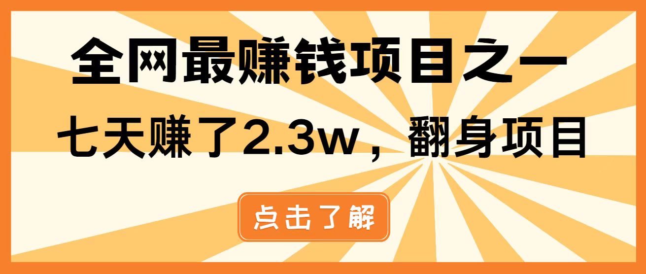 全网首发,暴利项目,每天被动收益1500+,长期管道收益!0成本自己做老板!-柒浠资源网
