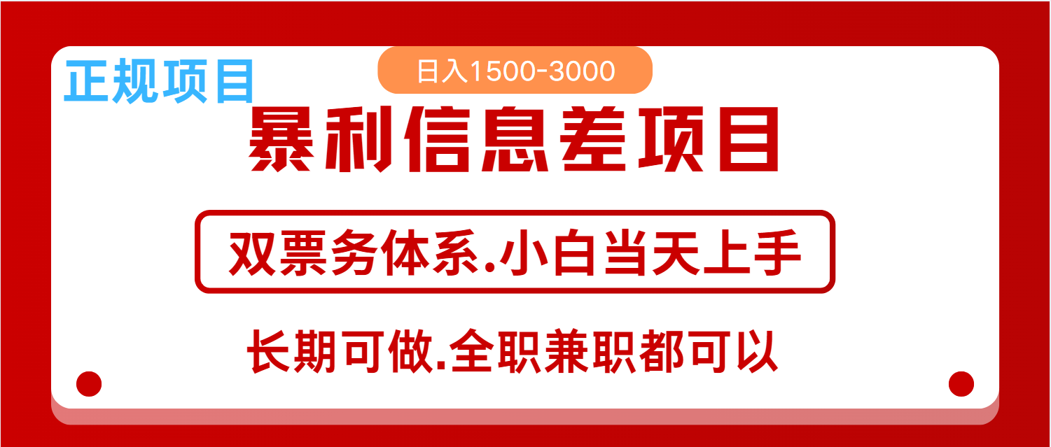 全年风口红利项目 日入2000+ 新人当天上手见收益 长期稳定-柒浠资源网