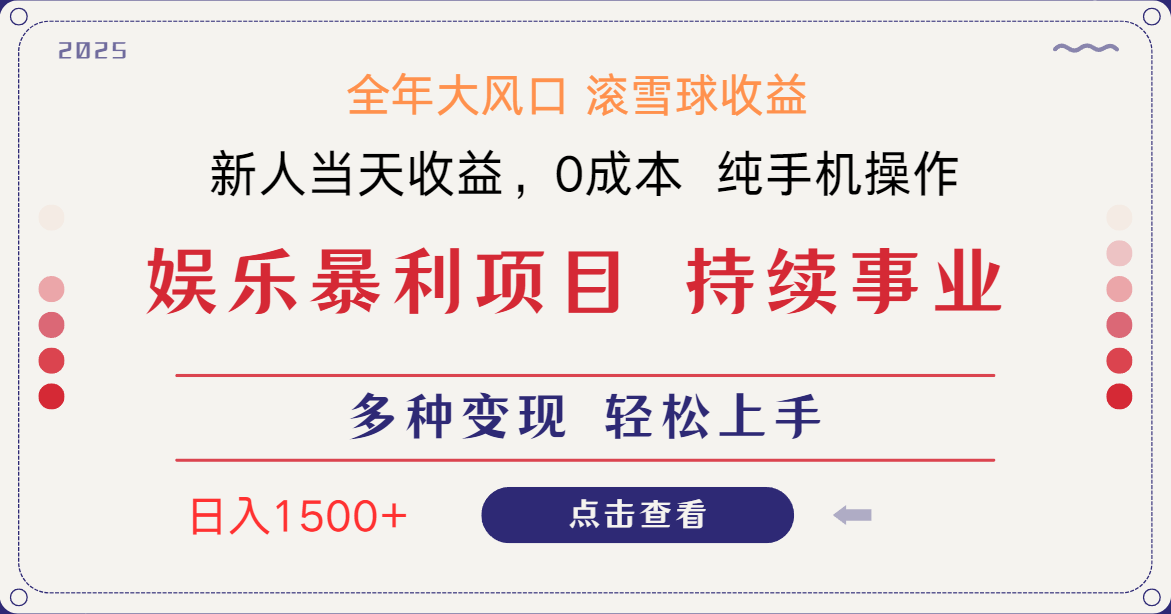 日入1500＋ 高额信息差项目 小白长期饭票 副业翻身  当天收益-柒浠资源网