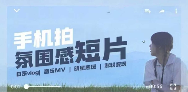 用手机拍微剧情短片，使用镜头记录美好生活，设备+创作+拍摄+后期，制作全流程一网打尽-柒浠资源网
