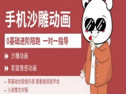 0基础手机沙雕动画教学AM版，新人也能做抖音，跟着做就能学会-柒浠资源网