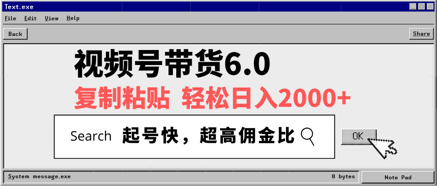 视频号带货6.0，轻松日入2000+，起号快，复制粘贴即可，超高佣金比-柒浠资源网