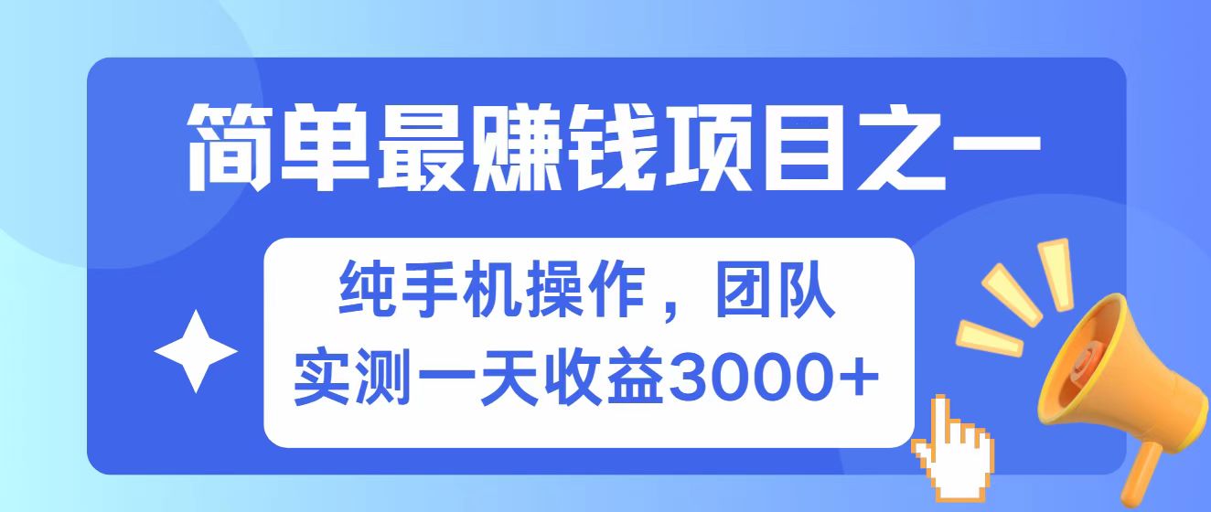 全网首发！7天赚了2.6w，小白必学，赚钱项目！-柒浠资源网