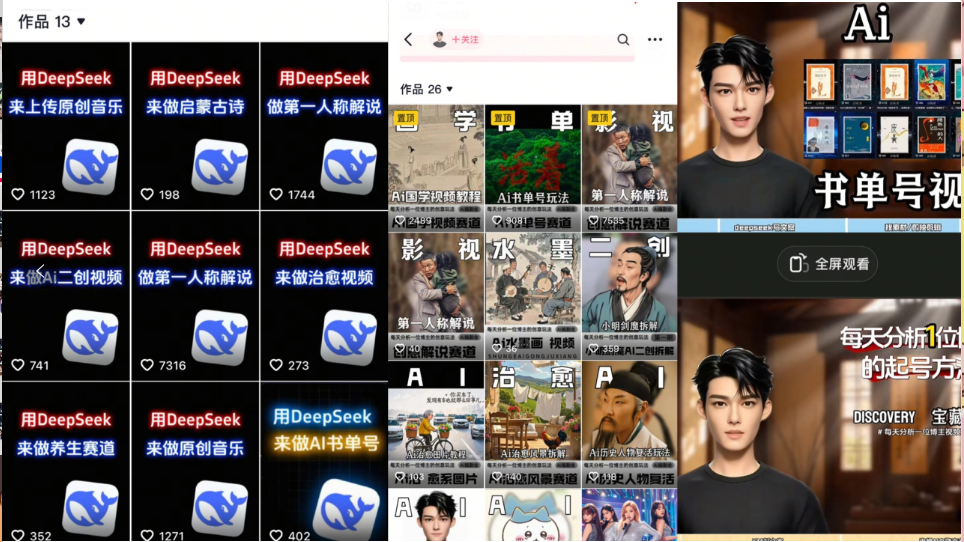 Deep seek项目拆解+卡通数字人25年4月新玩法日引200+创业粉十分钟一条…-柒浠资源网