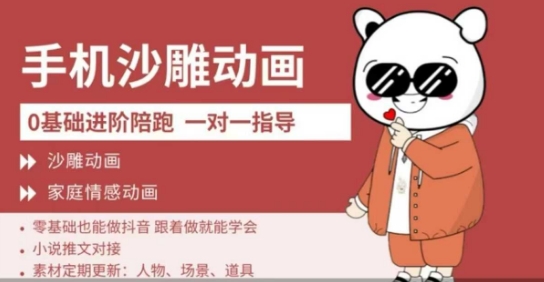 0基础手机沙雕动画教学，零基础跟着做就能学会，沙雕动画，家庭情感动画-柒浠资源网