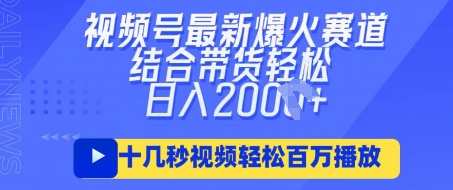 视频号最新爆火ai民国美女视频，轻松百万播放，结合带货日入数张-柒浠资源网