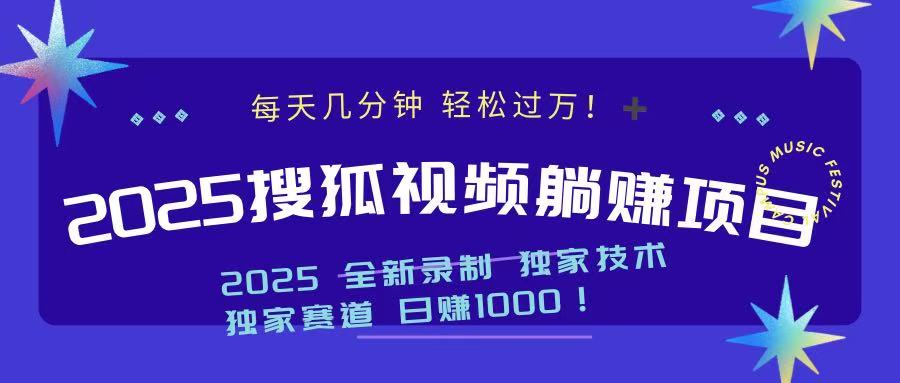 2025最新看视频躺赚项目：每天几分钟，轻松月入过万-柒浠资源网