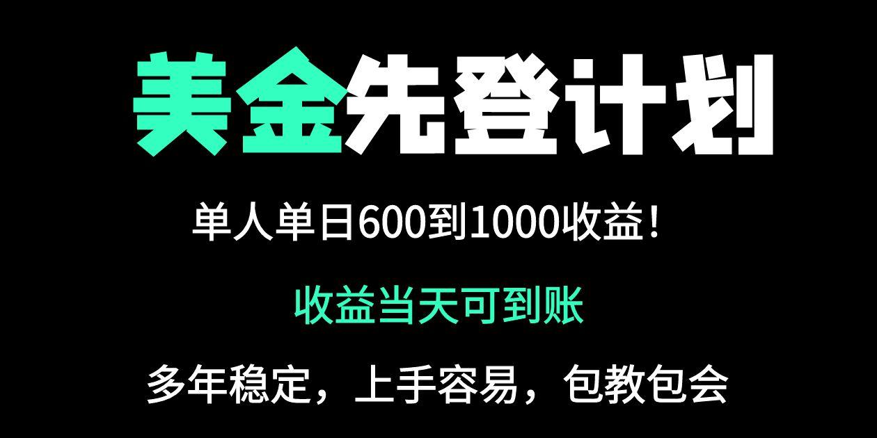 25年全网最高单日收益冠军项目，单日收益600-1000美金-柒浠资源网