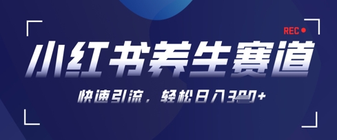 AI+可画生成小红书养生作品，新手暴力起号，矩阵操作，轻松日入3张+-柒浠资源网