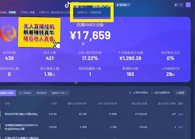 图片[2]-日赚6000+！抖音小时达Ai无人直播躺赚新风口，0门槛吃官方亿级流量！-柒浠资源网