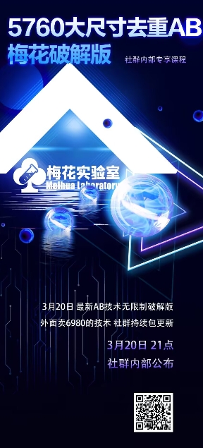 视频号连怼玩法-5760大尺寸去重AB技术-梅花实验室社群专享-柒浠资源网