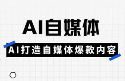 白杨老师·Ai自媒体实操课(更新4月)-柒浠资源网