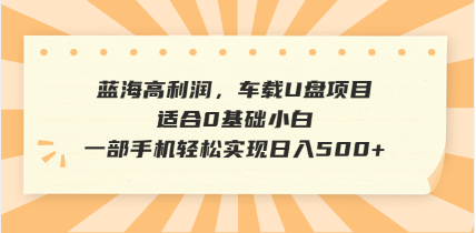 抖音音乐号全新玩法，一单利润可高达600%，轻轻松松日入500+，简单易上…-柒浠资源网