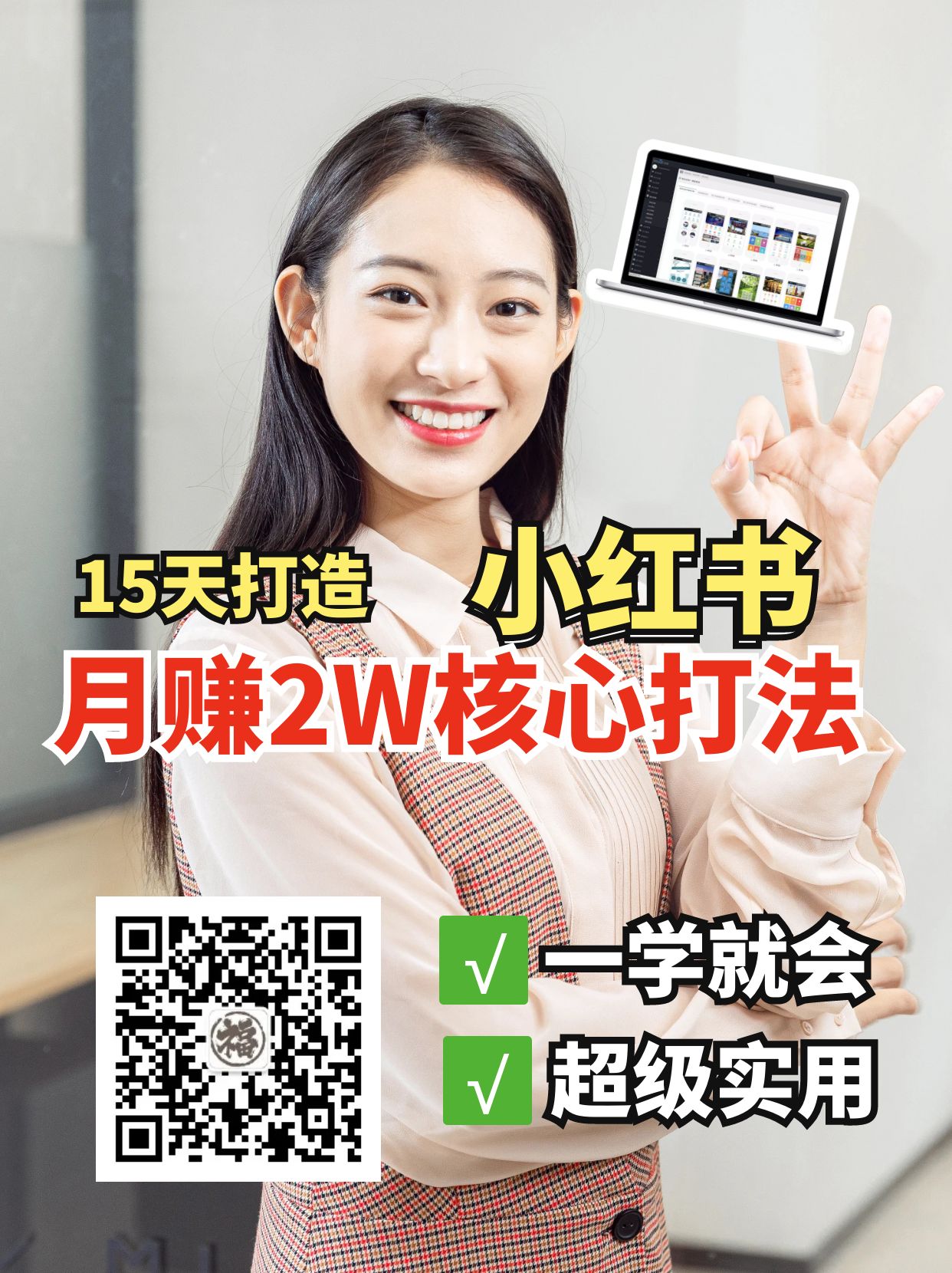 小红书月赚2W个核心打法,15天打造出快速赚钱的小红书账号-柒浠资源网