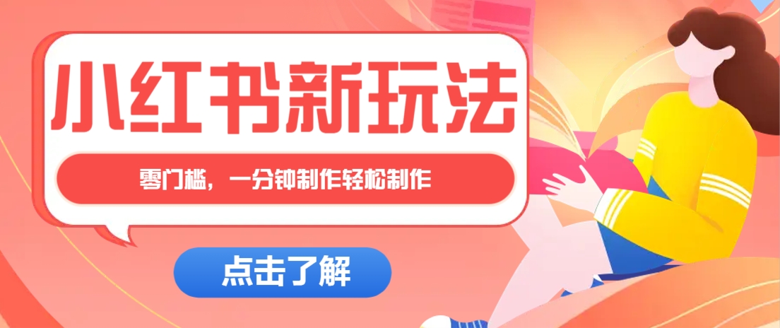 小红书治愈文案图文笔记,零门槛,一分钟制作轻松制作爆款作品月入万元-柒浠资源网