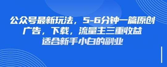 最新公众号玩法，利用壁纸头像表情包等素材，享受广告，下载，流量主三重收益变现-柒浠资源网
