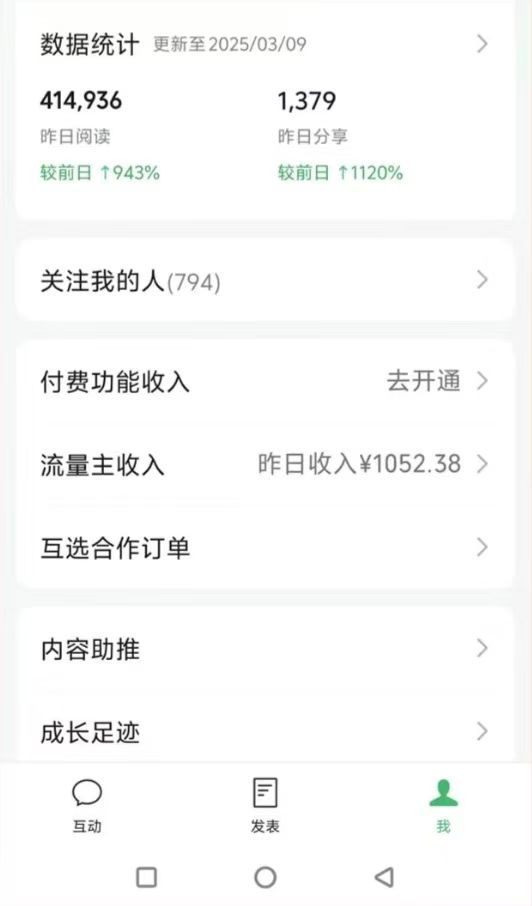 图片[2]-DeepSeek玩转公众号流量主，日入四位数，每天几分钟，操作简单零门槛-柒浠资源网