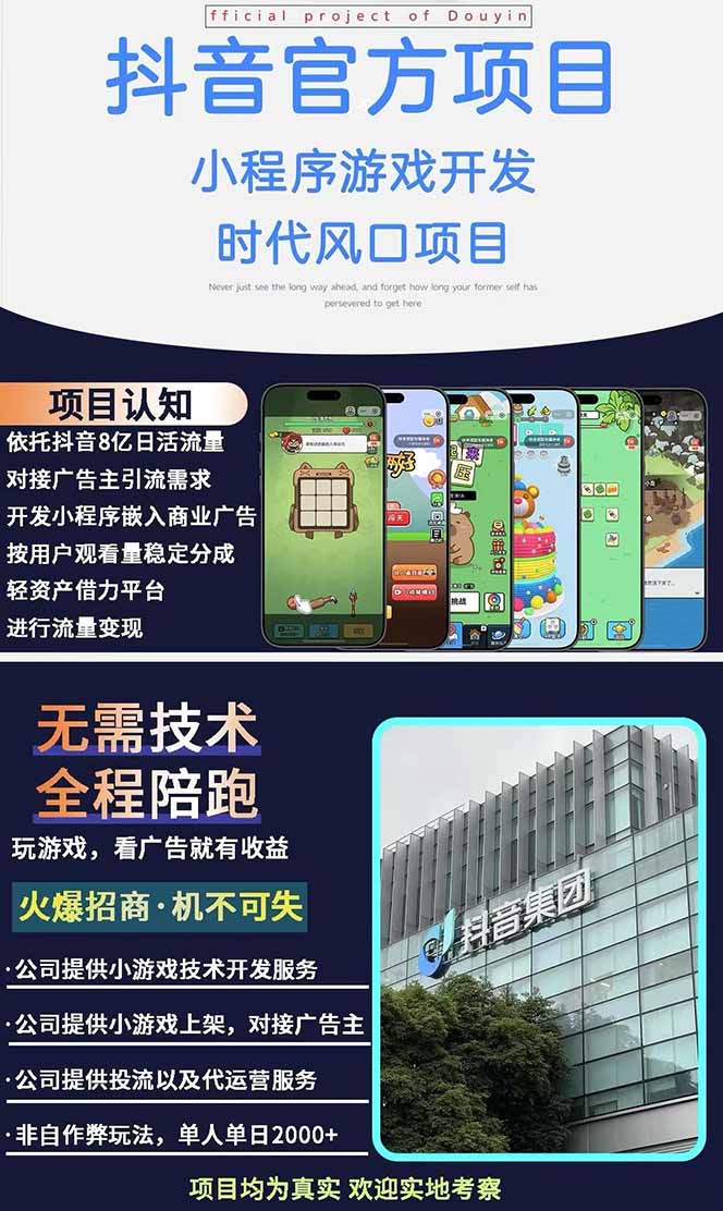 图片[1]-2025最热抖音官方项目 Ai时代风口项目小程序游戏开发 实测单个游戏日收…-柒浠资源网