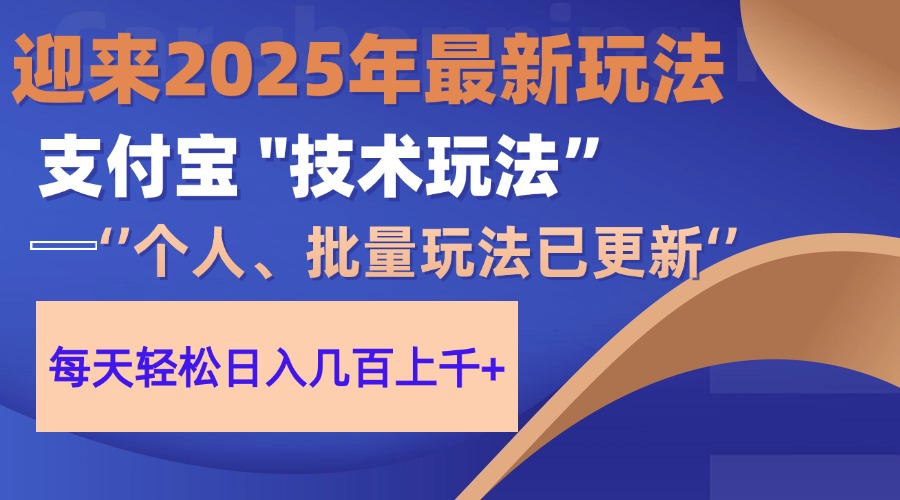2025支付宝分成最新玩法、一部手机、小白轻松日收几百+-柒浠资源网