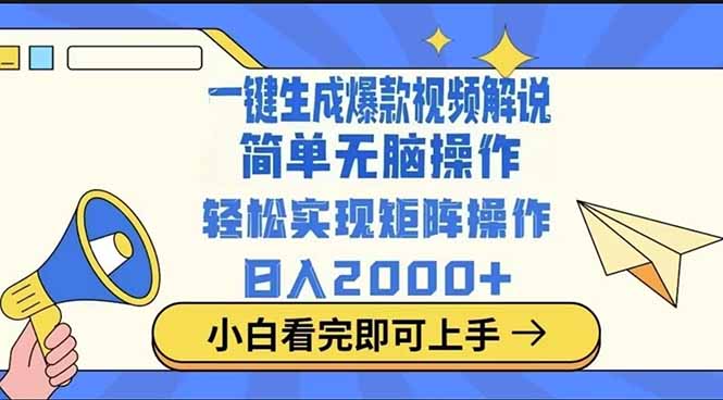 2025最火蓝海项目十秒生成一键视频-柒浠资源网