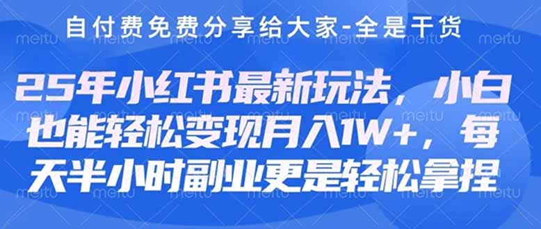 创业+副业必看  最新小红书护肤美妆养生课程，稳定变现月入3000-5000+。-柒浠资源网